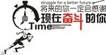 将来的你一定会感谢现在奋斗的你