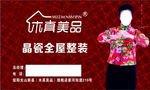 休真美品名片