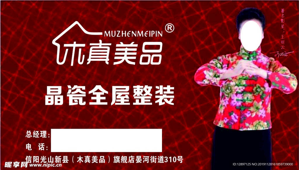 休真美品名片