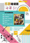 乐器培训班宣传单