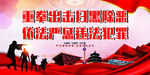 扫黑  扫黑除恶