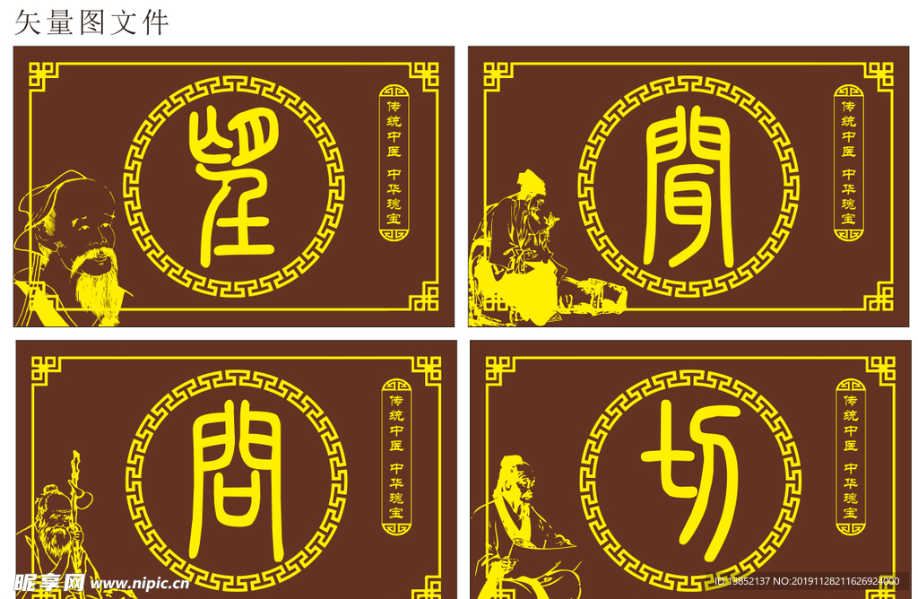 中医文化