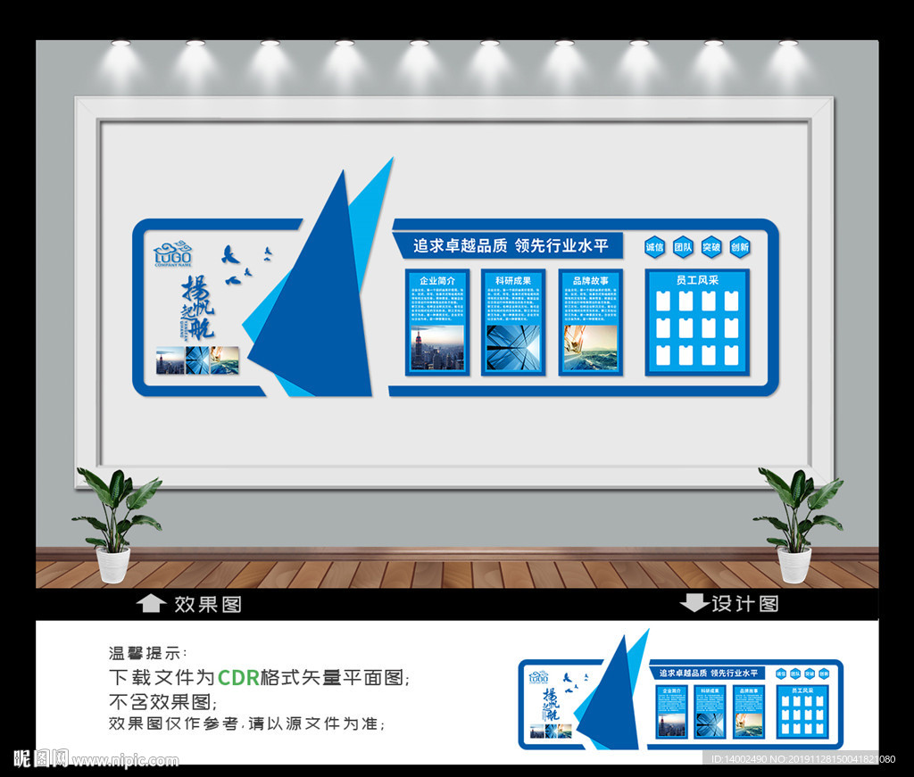 企业文化墙