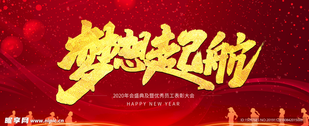 红色年会