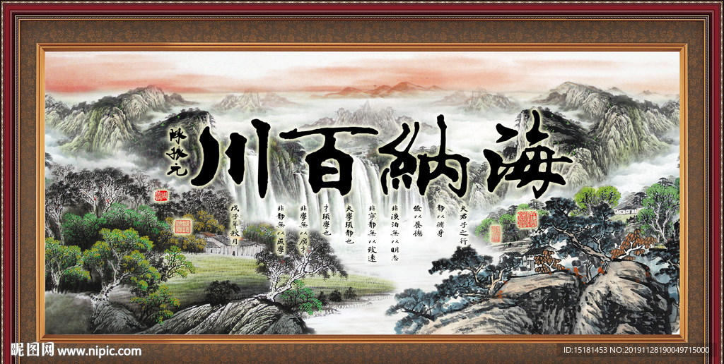 海纳百川