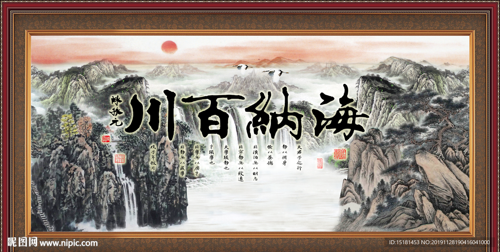 海纳百川