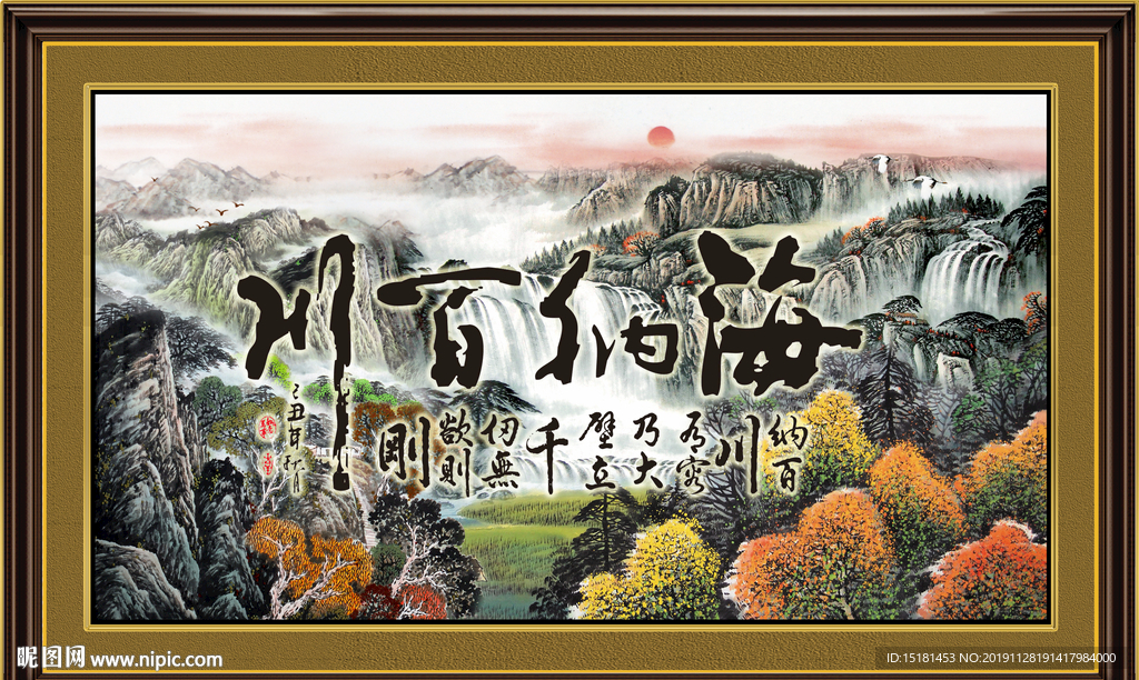 海纳百川