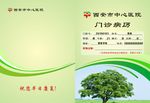门诊病历封面