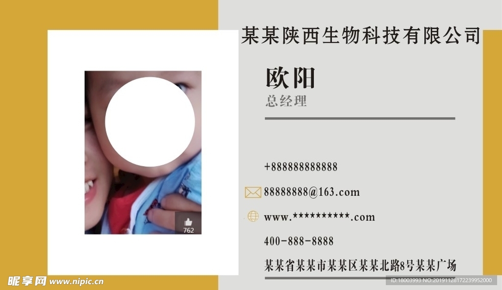 生物科技工作证