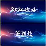 2020你好企业年会舞台背景