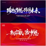 创意企业年会舞台背景