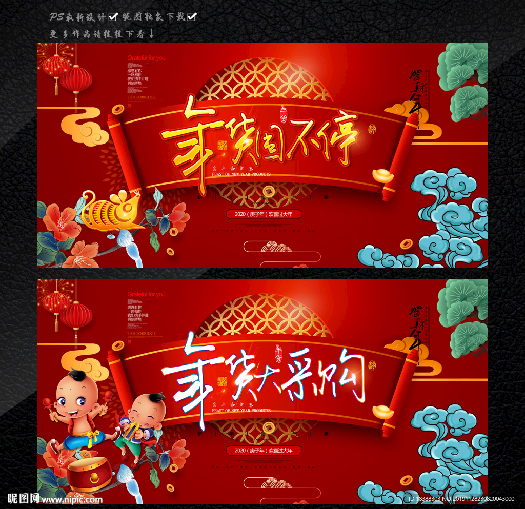 年货大集