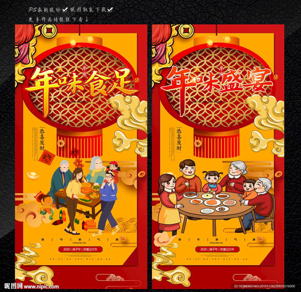 年味