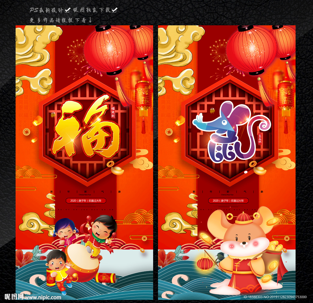 鼠年2020年
