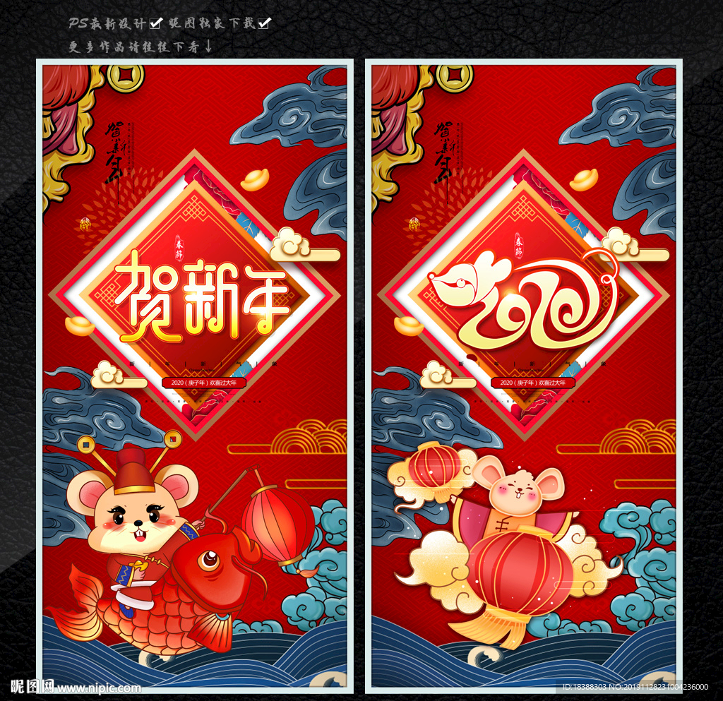 鼠年春节