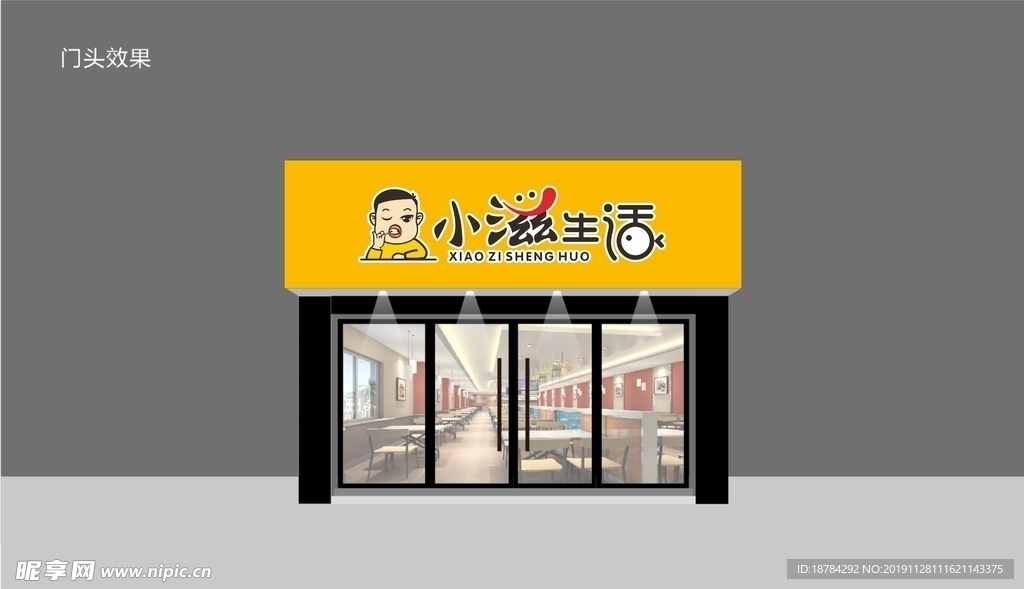 小滋生活门头LOGO