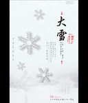 大雪清新简约海报