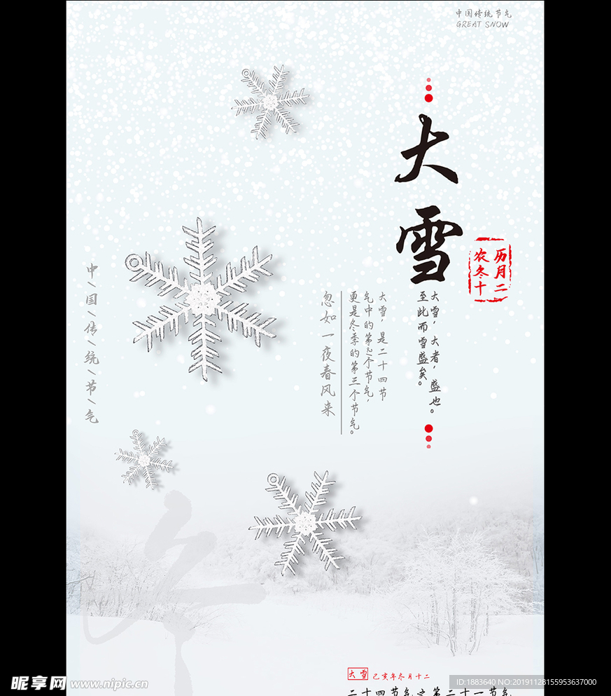 大雪清新简约海报