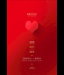 感恩节爱心红色唯美陪伴相伴感恩