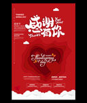 感恩节红色喜庆感恩宣传海报模板