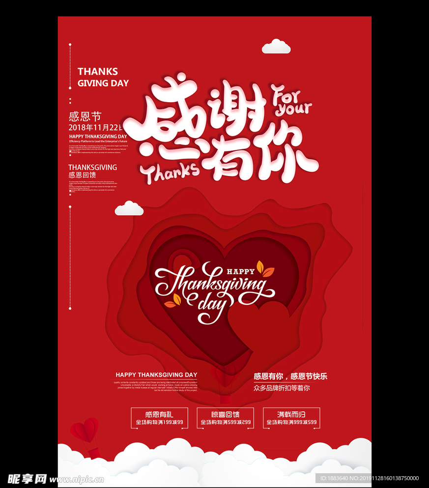 感恩节红色喜庆感恩宣传海报模板