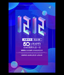 简约创意渐变几何双12促销海报