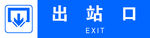 车站  标识 指示牌