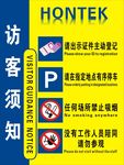 访客须知