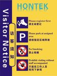 访客须知  来访须知