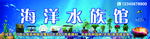 水族馆