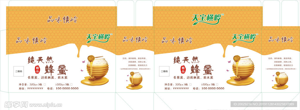 蜂蜜彩盒展开图