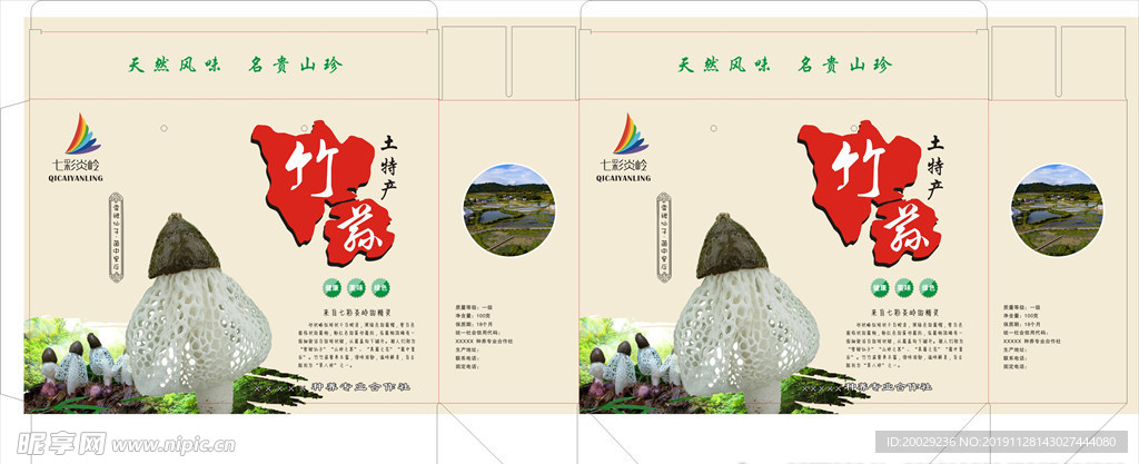竹荪彩盒展开图
