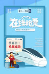 抢火车票