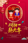 大年初一