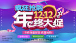 双12