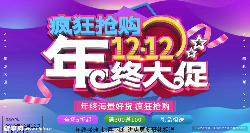 双12