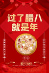腊八