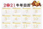 牛年  2020年台历