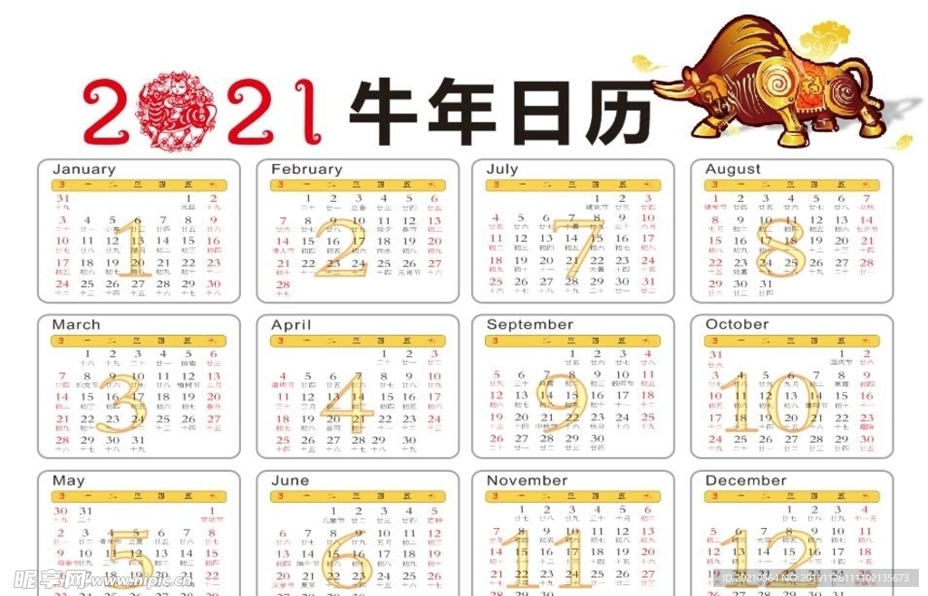 牛年  2020年台历