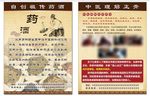 药酒单页