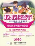 双十二早教海报