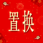 新年背景  喜庆背景