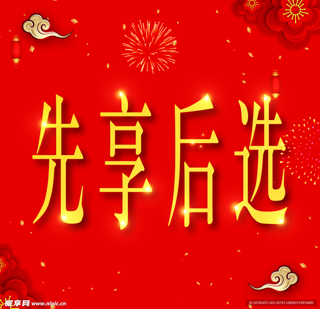 新年背景  喜庆背景