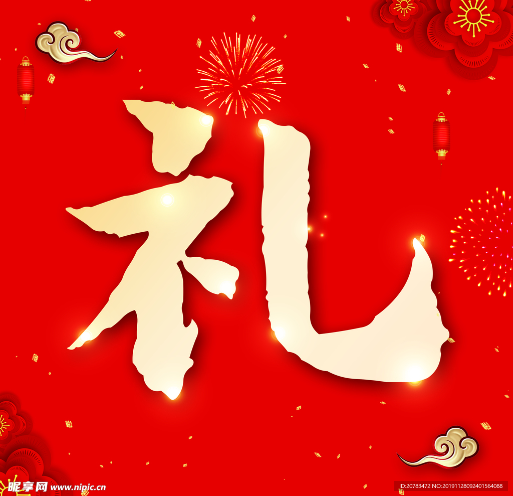 新年背景 新年 过年 喜庆背景