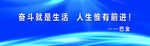 名人名言 展板