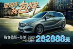 奔驰B级 包牌