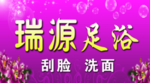 足浴海报