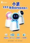人工智能 智能机器人 人形机器