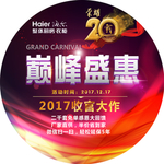 巅峰盛惠 促销海报 促销方案