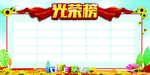 光荣榜 荣誉榜 销售榜 业绩榜